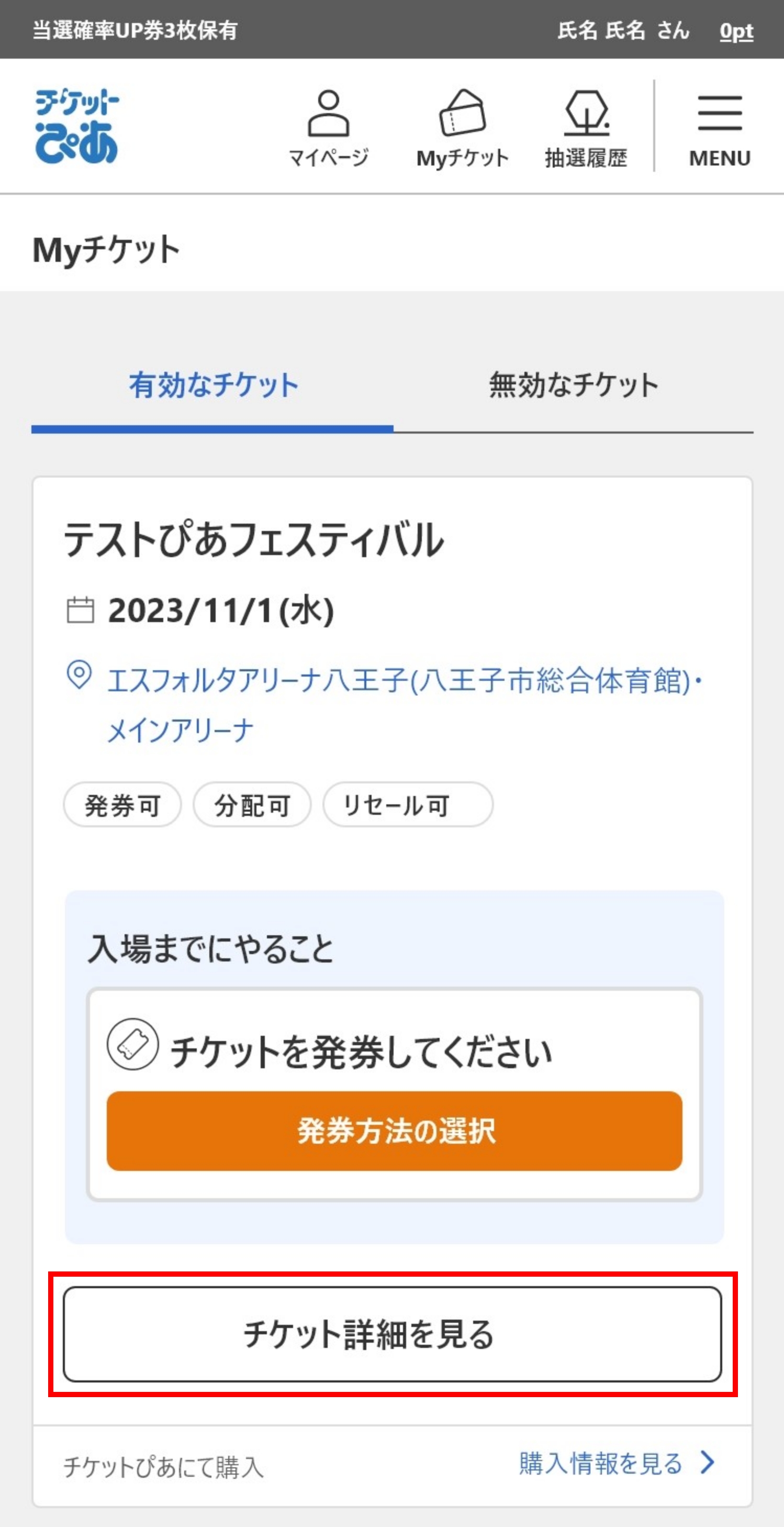 チケットぴあ発券期限切れで無効？2026年最新ルールと緊急対処法