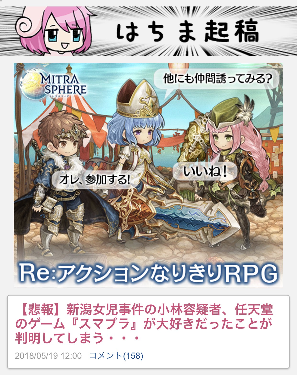 はちま起稿のゲーム記事はなぜ話題に？炎上の真相と2026年の現在地