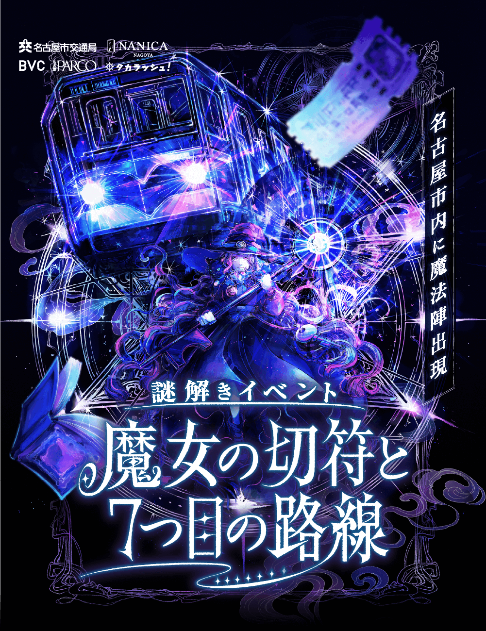 名古屋の謎解き2026最新版！脱出ゲームから街歩きまで徹底調査