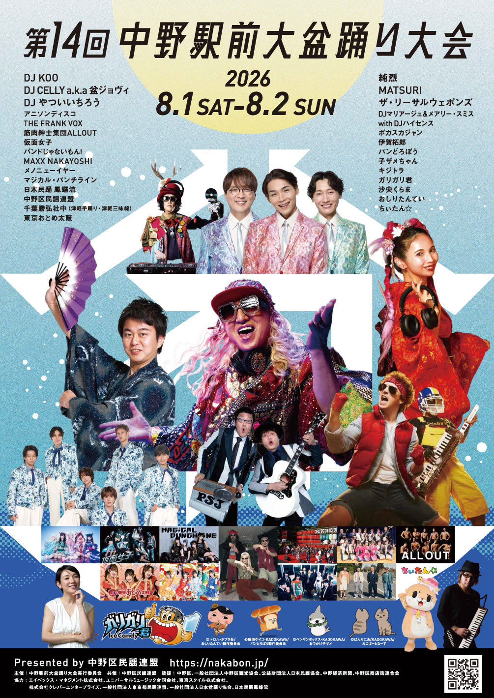 なぜ中野盆踊りはロックで熱狂する？2026年最新日程と現場の真実