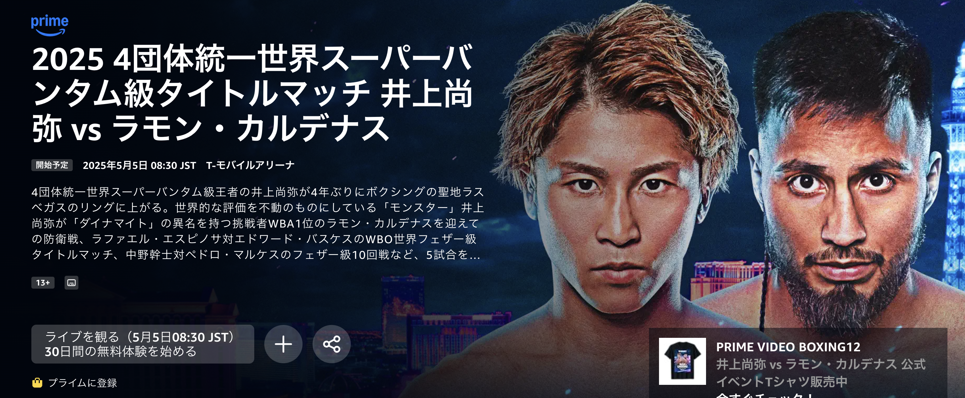 井上尚弥の試合は何時から？入場時間と配信タイムスケジュール徹底解説