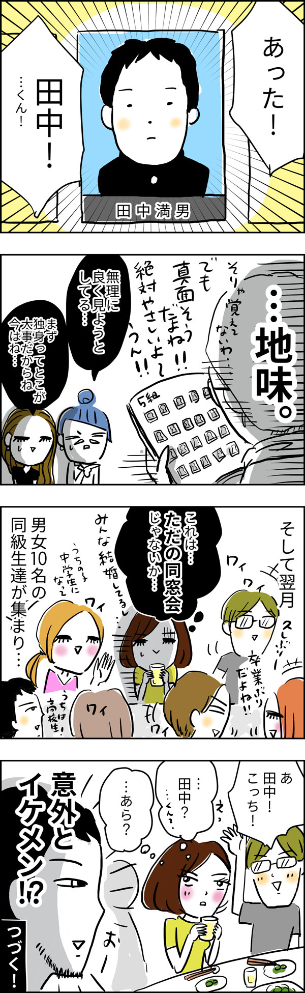 同窓会あるある徹底調査！激変した同級生とマウント合戦の裏側