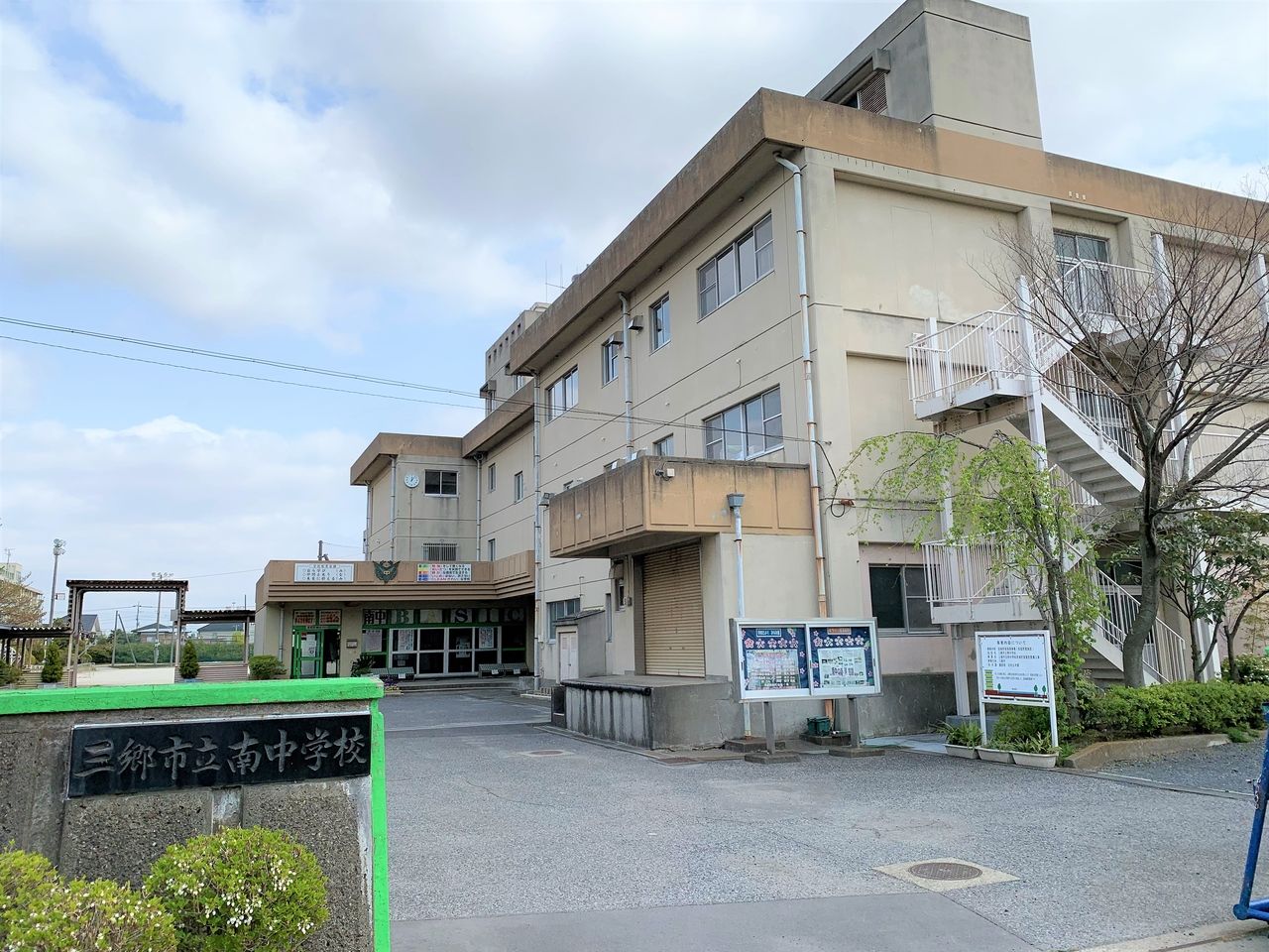 三郷市立南中学校の評判と噂の真相｜進学実績や部活動・学区を徹底検証