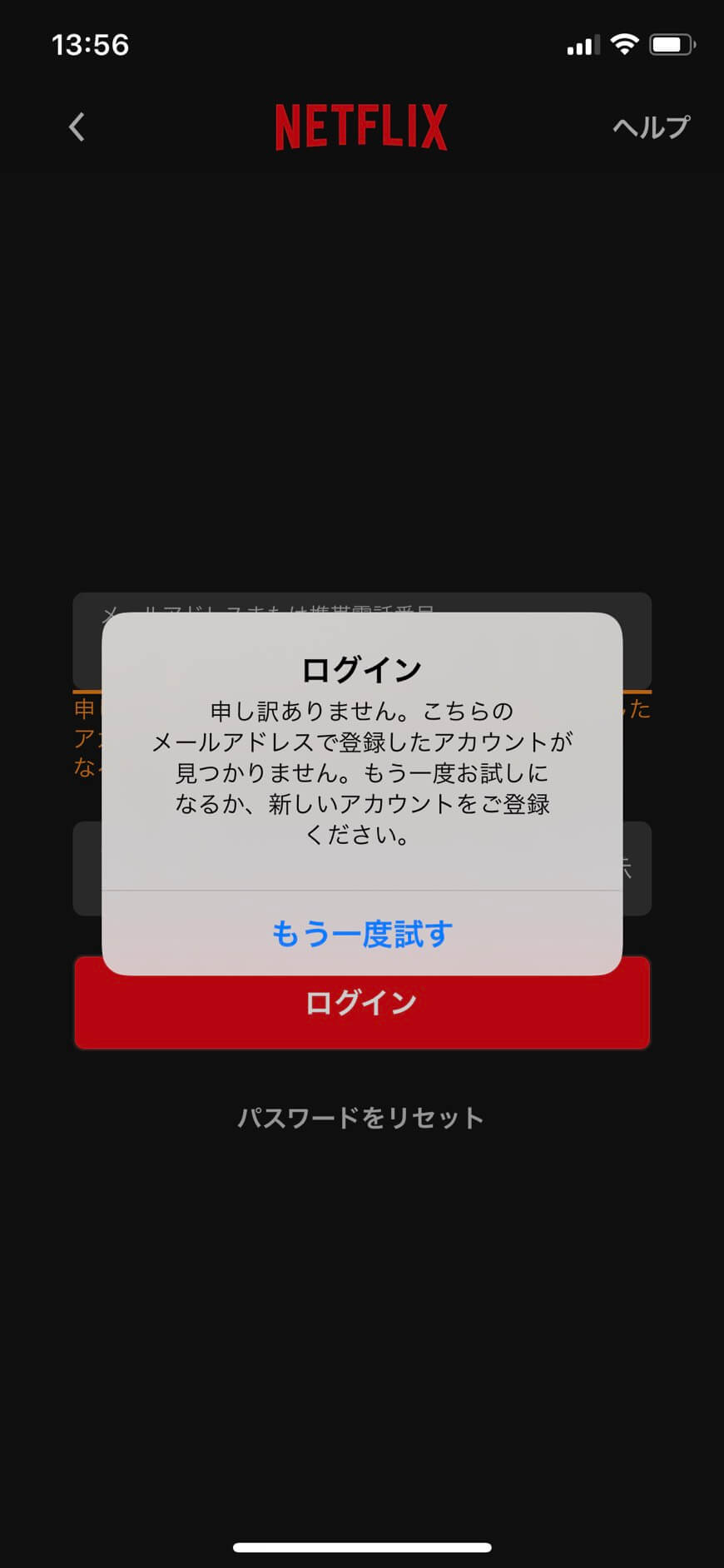 ネトフリにログインできない原因と対処法｜世帯規制から復旧策まで網羅