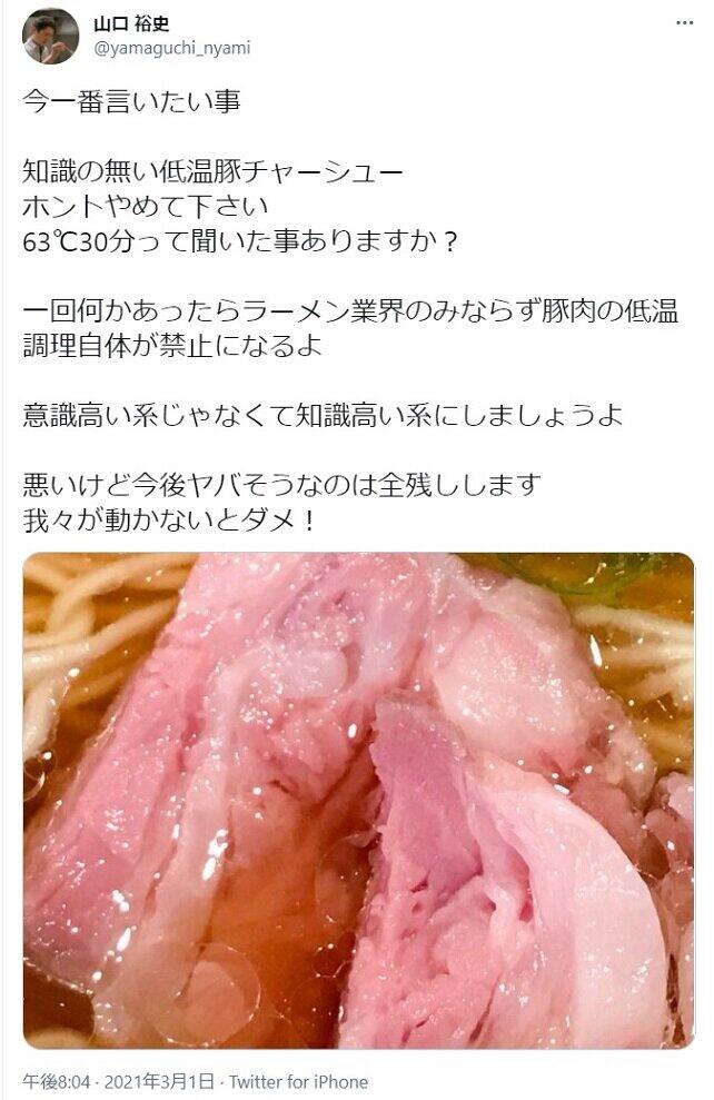 なぜレアチャーシューで食中毒が多発？低温調理の罠と安全基準の真実