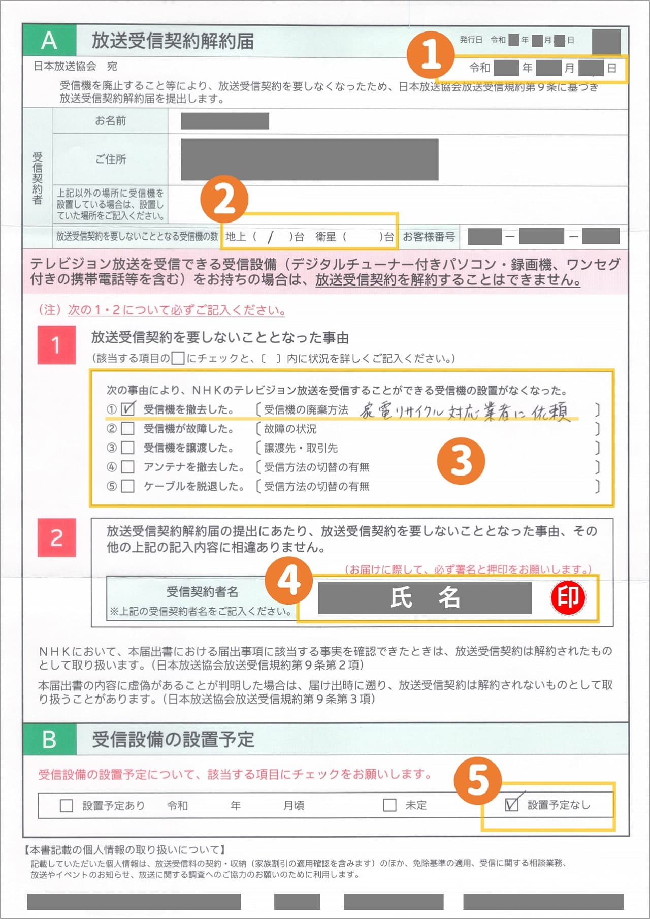 【完全版】放送受信契約解約届の書き方！不受理を防ぐ理由別記入例と必要書類