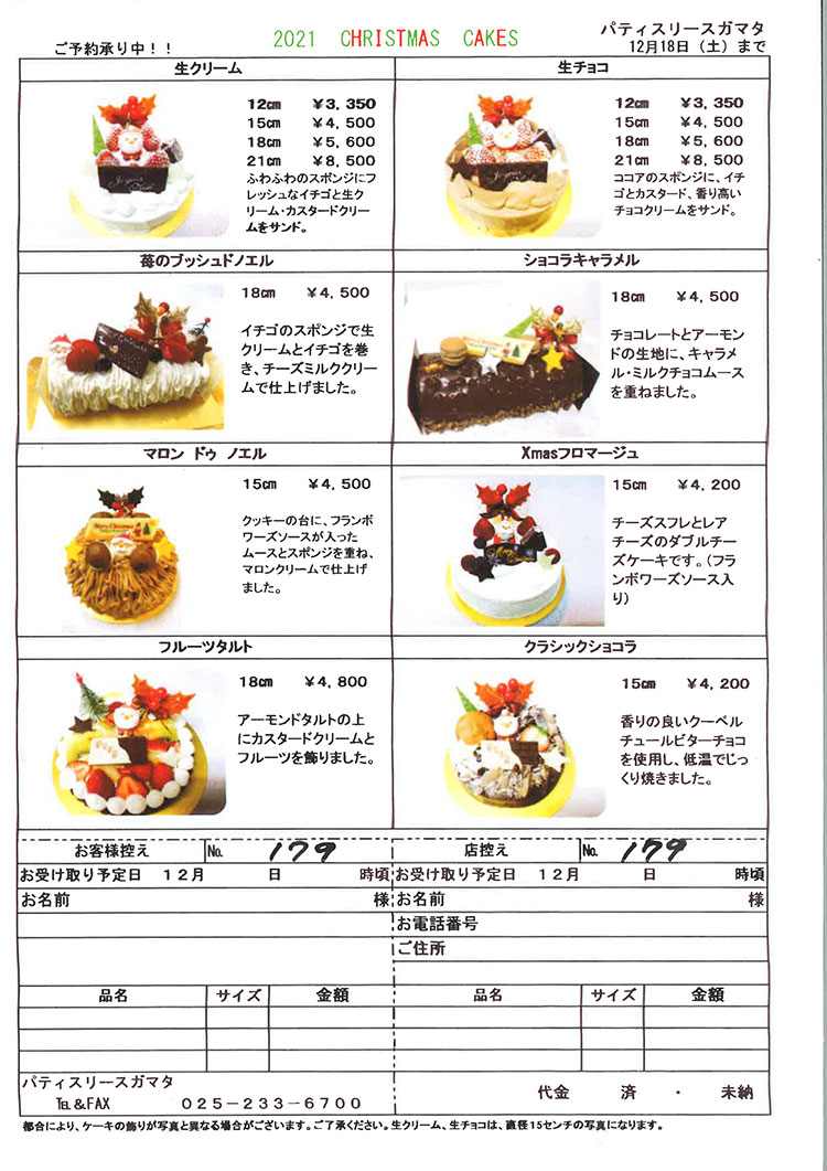 パティスリースガマタの真相！菅又亮輔が紡ぐ用賀リョウラの今