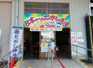【熱愛】 日本 一 の だが し 売り場 最新ファイル＆画像まとめ #965