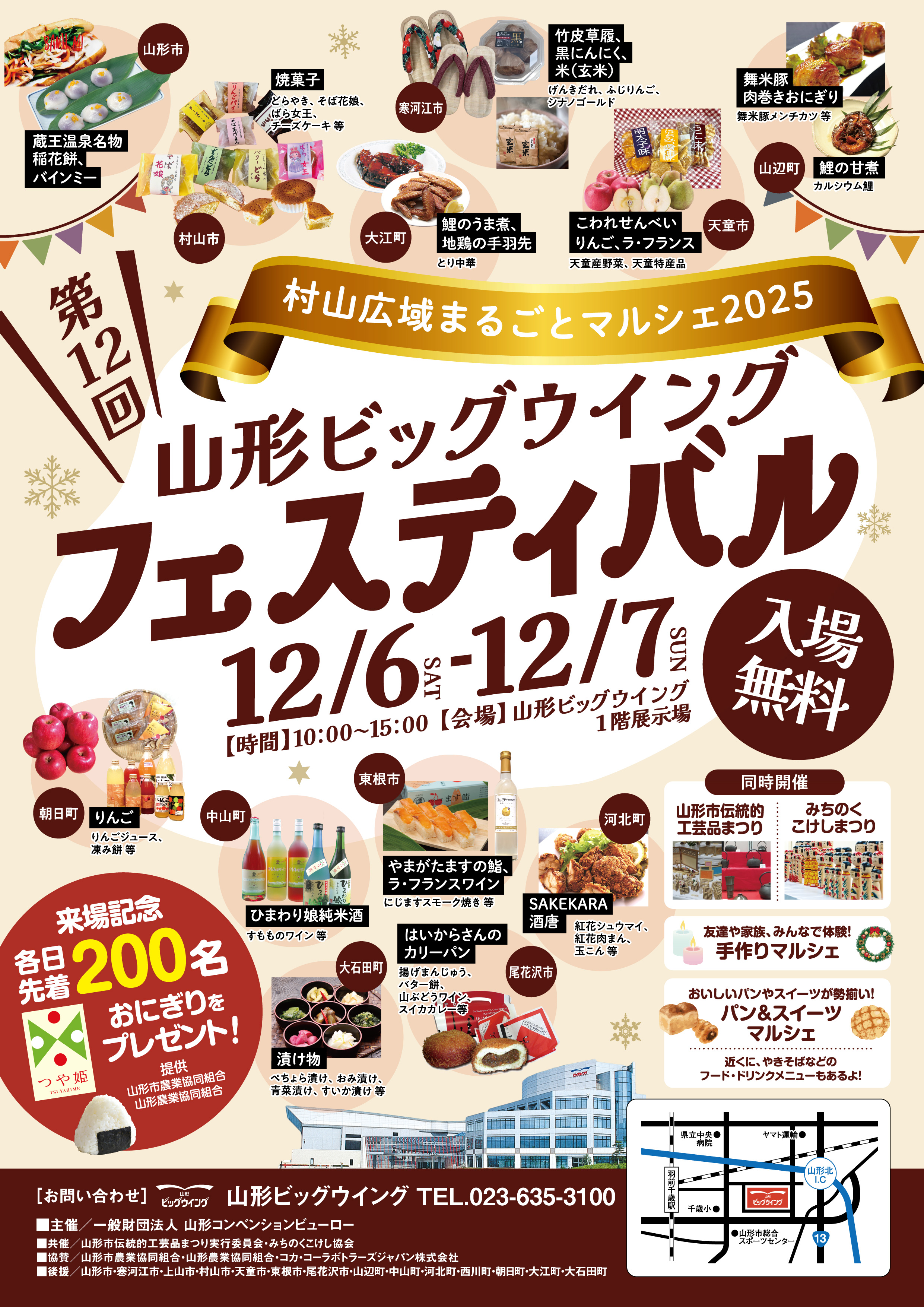 山形ビッグウイング最新イベント2026！駐車場混雑と日程総まとめ
