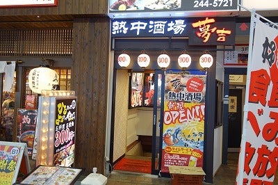 【噂】 熱中 酒場 夢 吉 川崎 店 私服＆私生活最新ショット #700