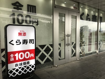 【インスタ画像】 くら 寿司 品川 駅前 店 2026年最新芸能速報 #683