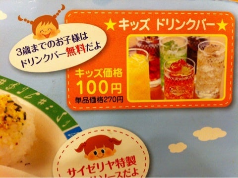 【インスタ画像】 サイゼリヤ キッズ ドリンク バー 最新画像・動画まとめ #628