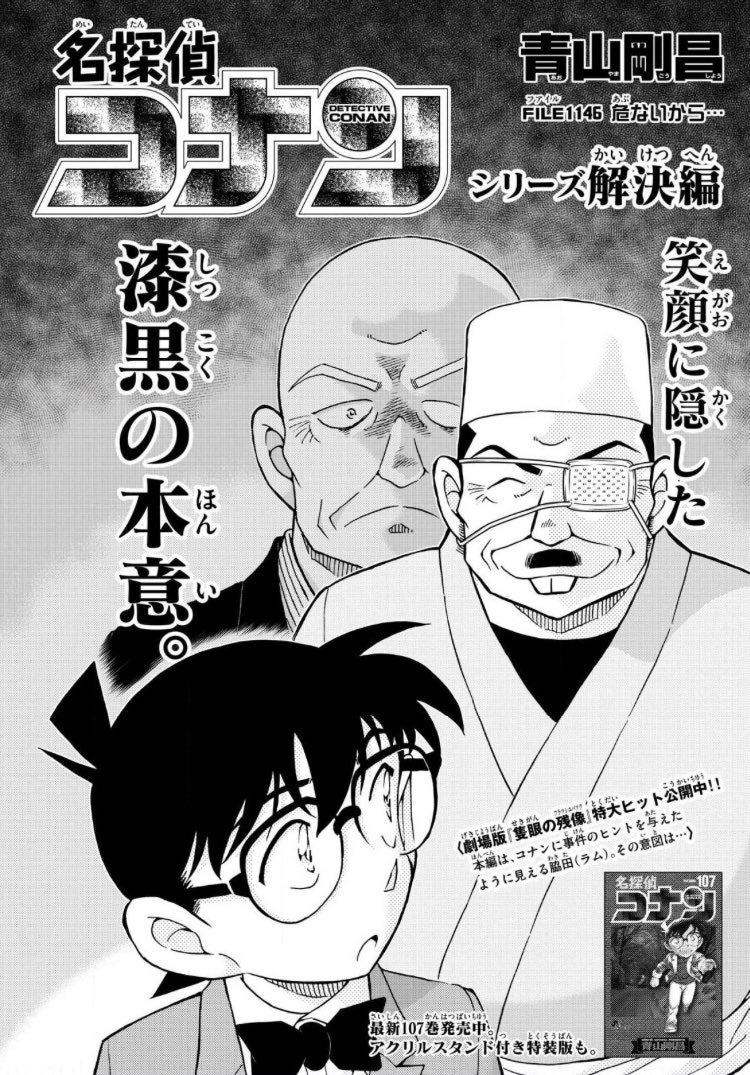名探偵コナンRaw検索の危険な罠！違法サイトの実態と安全な最新話読破術