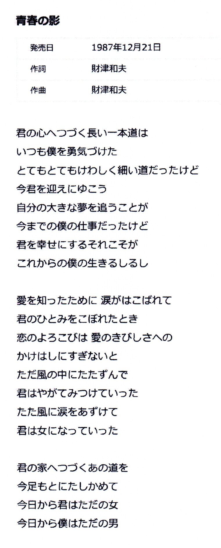 『青春の影』歌詞の深意に迫る！財津和夫が語る愛と真実の言葉