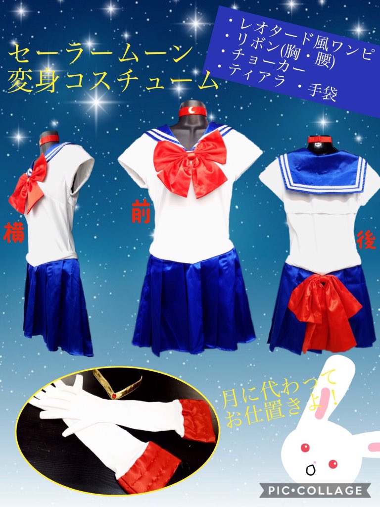 ドンキでセーラームーンのコスプレは買える？売り場と値段を徹底調査