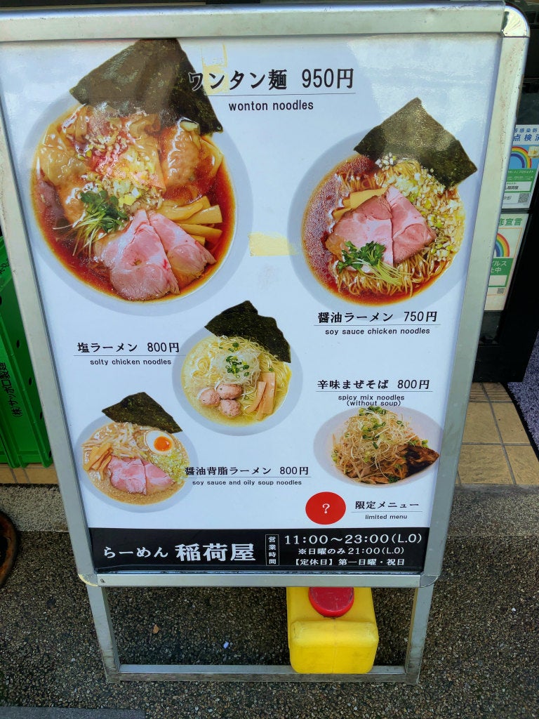 稲荷町の行列店「らーめん稲荷屋」元フレンチ店主の極上麺と混雑状況