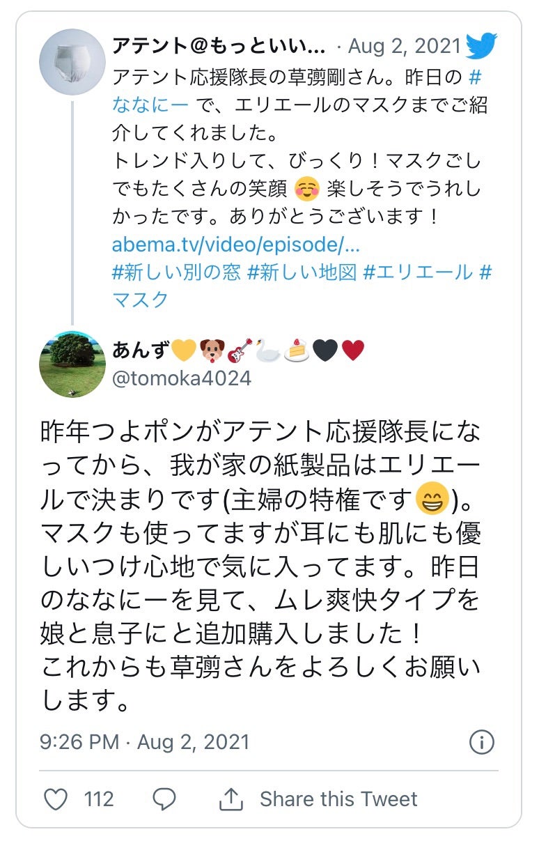 草なぎ剛のツイッターに現れる「ゆみぽん」とは誰？噂の真相と全貌