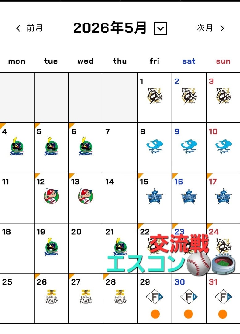 交流戦2026日程と対戦カード総力特集！球場とチケット発売日まとめ