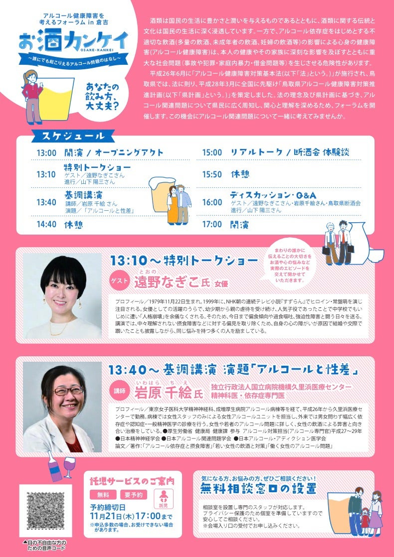 遠野なぎこアルコール告白と激やせ真相！摂食障害と現在の体調