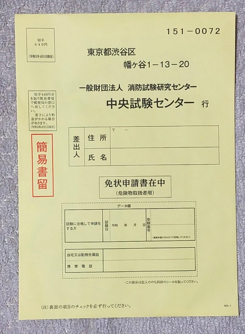消防試験研究センター中央試験センター攻略｜幡ヶ谷アクセスと当日注意点