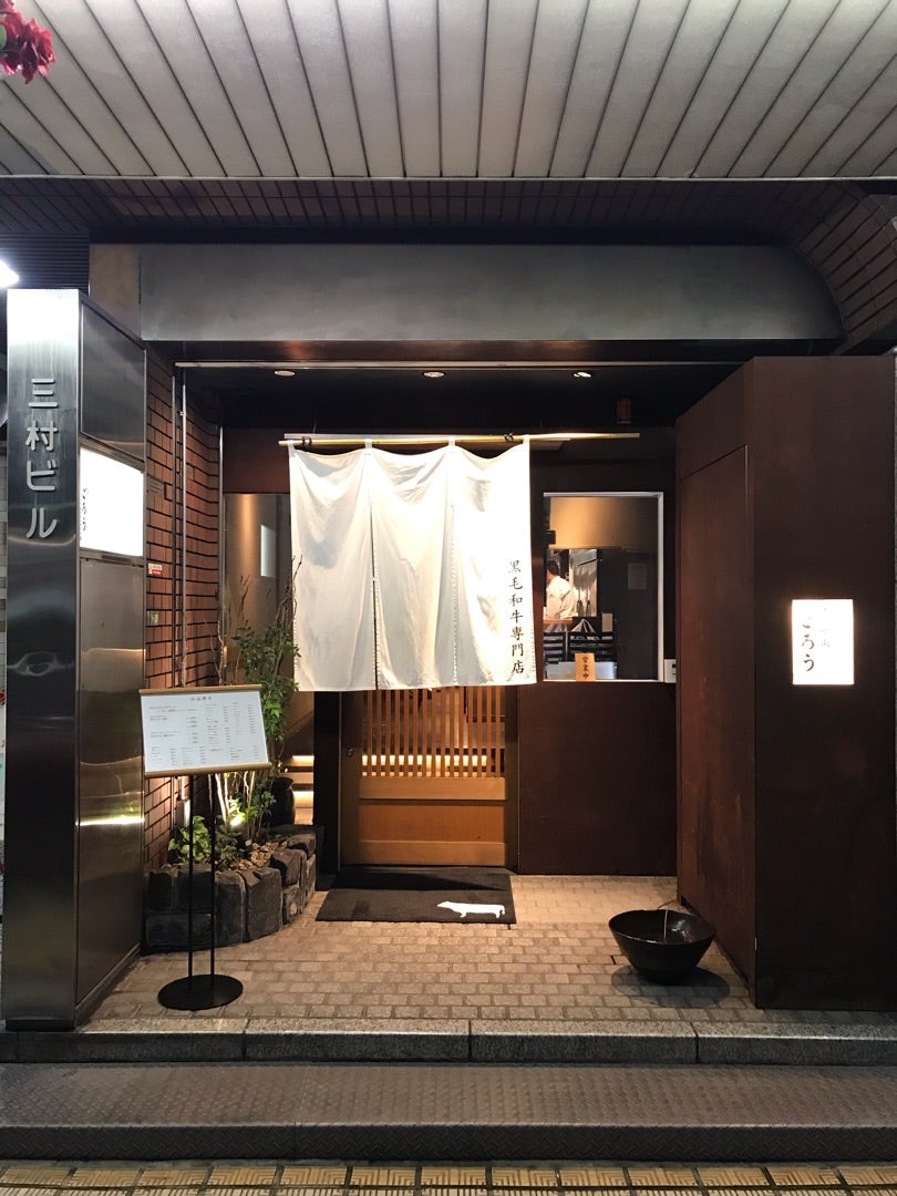 広島流川の炭火焼肉ごろうを徹底解剖！予約困難の理由と絶品和牛の真実