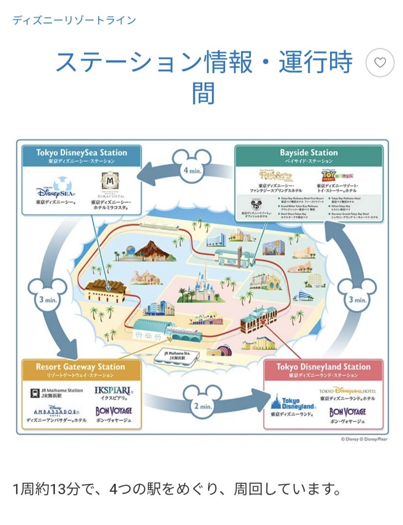 舞浜駅からディズニーシーへ最速・最安で行く方法｜徒歩と交通機関を徹底比較