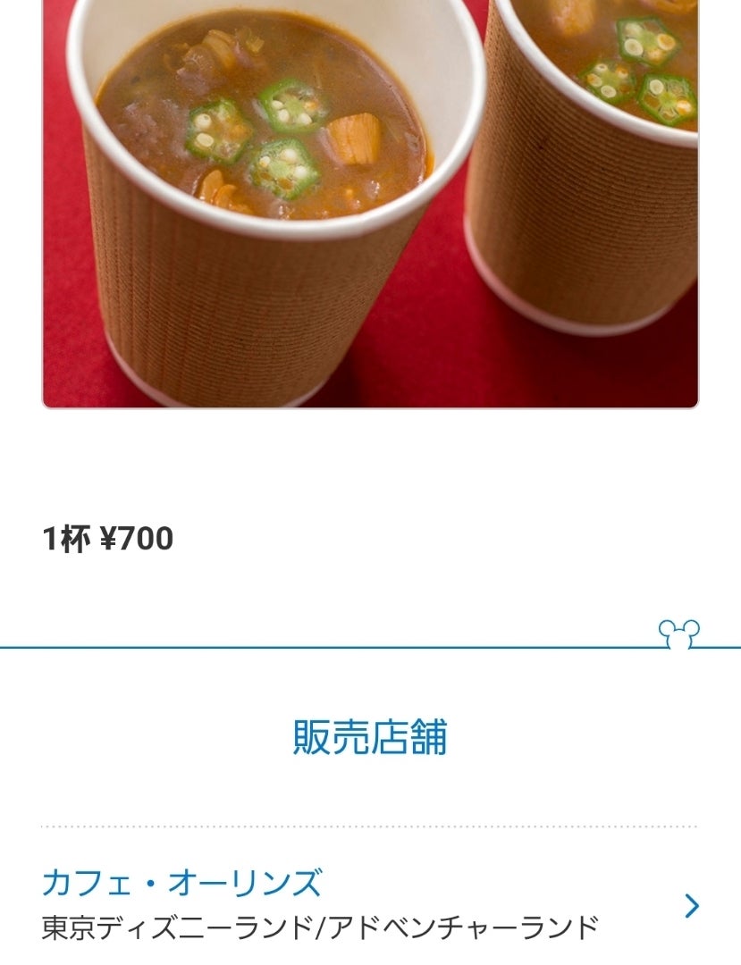 ディズニーの味を自宅で完全再現！絶品ガンボスープ黄金比レシピ