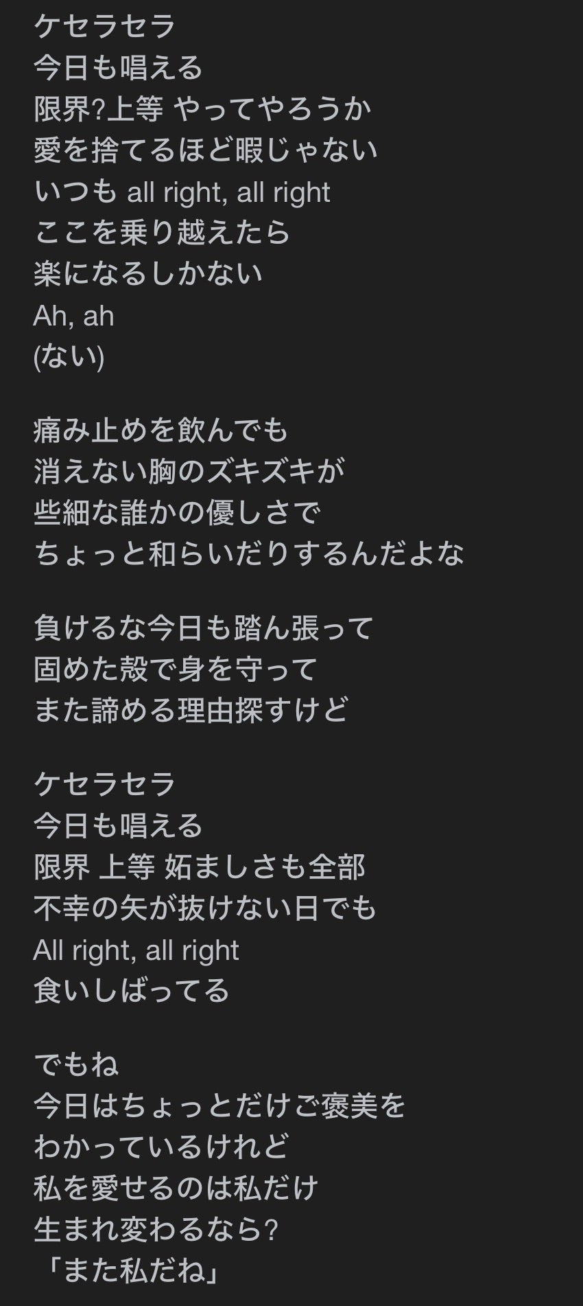ケセラセラ歌詞の日本語の真意｜ミセス名曲の制作秘話と感動の真相を徹底考察