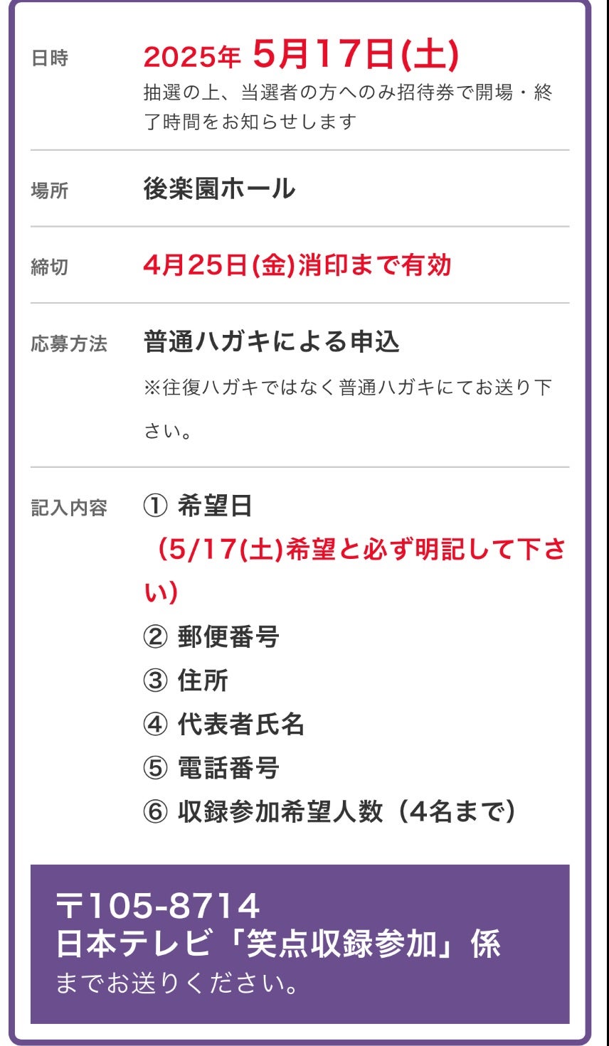 笑点観覧募集2026！倍率と当たるハガキの書き方・裏ワザ徹底解説
