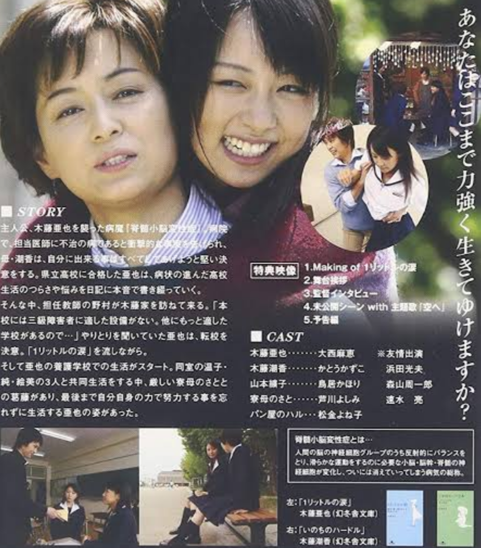 1リットルの涙実話の真実と家族の現在｜麻生くんの正体と木藤亜也の軌跡