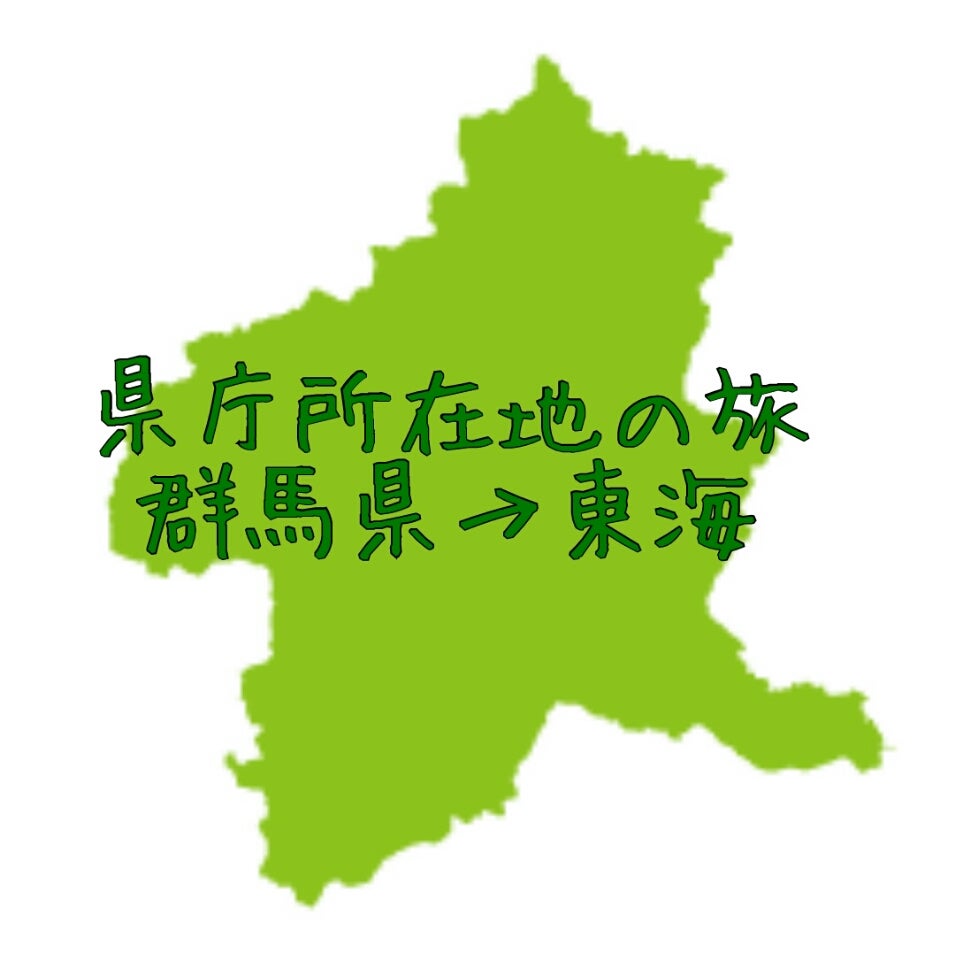 群馬県の県庁所在地はなぜ前橋？高崎との熾烈な誘致合戦と決定打の真相