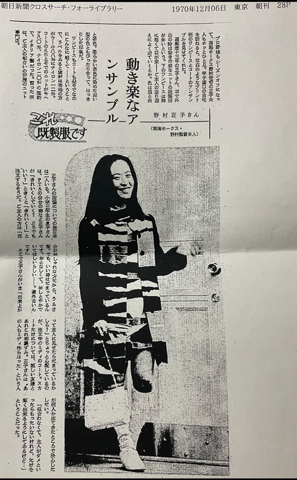 野村克也の前妻・正子と長男陽一の現在｜南海解任と泥沼離婚の真相