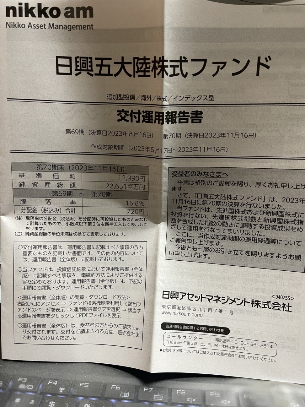 日興五大陸株式ファンドの評判と利回り解明｜2026年最新の運用真相