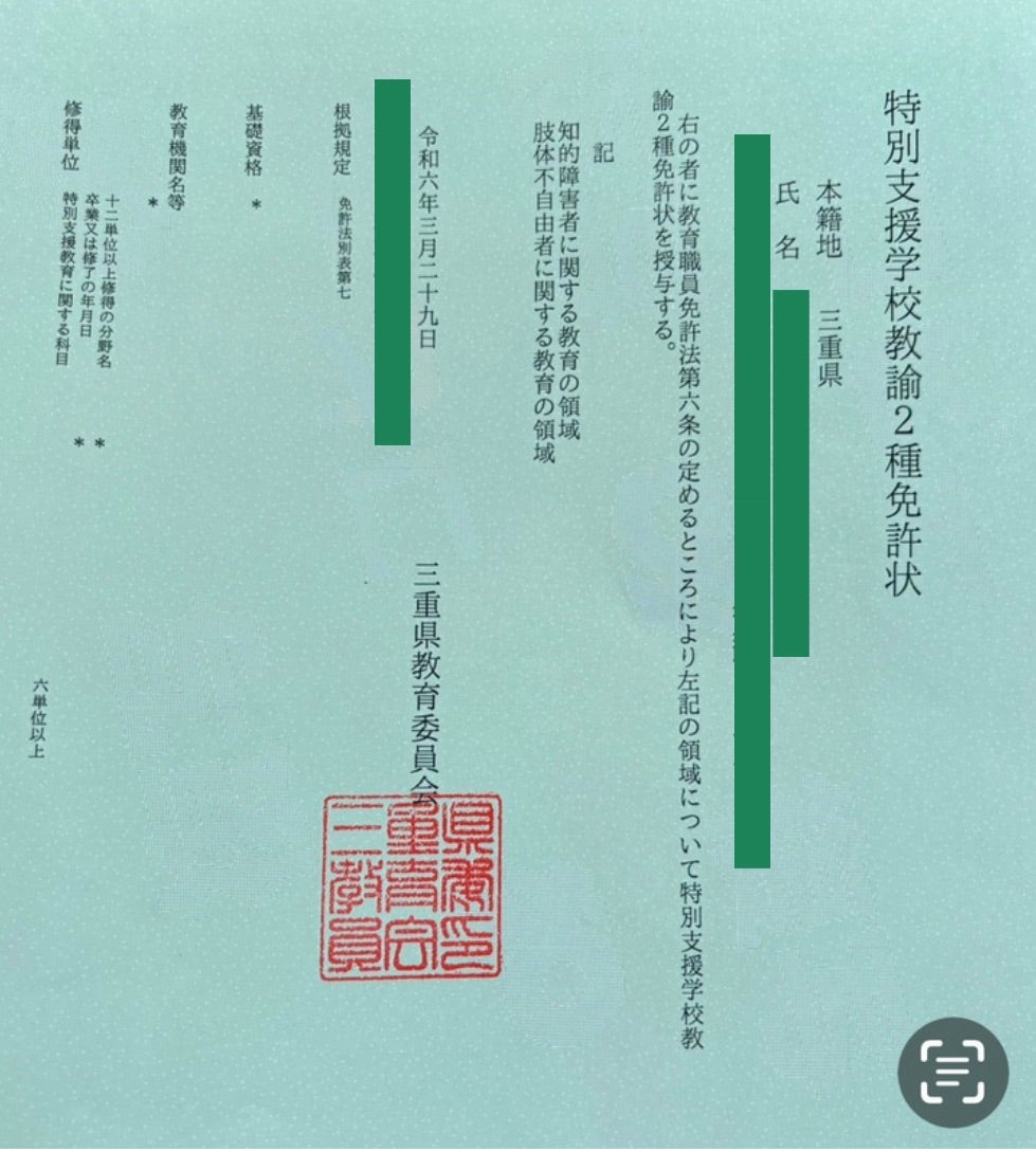 特別支援学校教諭免許の最短取得ルート｜一種二種の違いと2026年採用真相