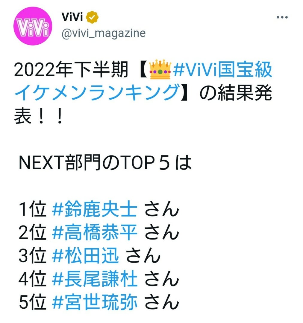 国宝級イケメン2026結果一覧｜目黒蓮と道枝駿佑の激動ドラマを徹底分析