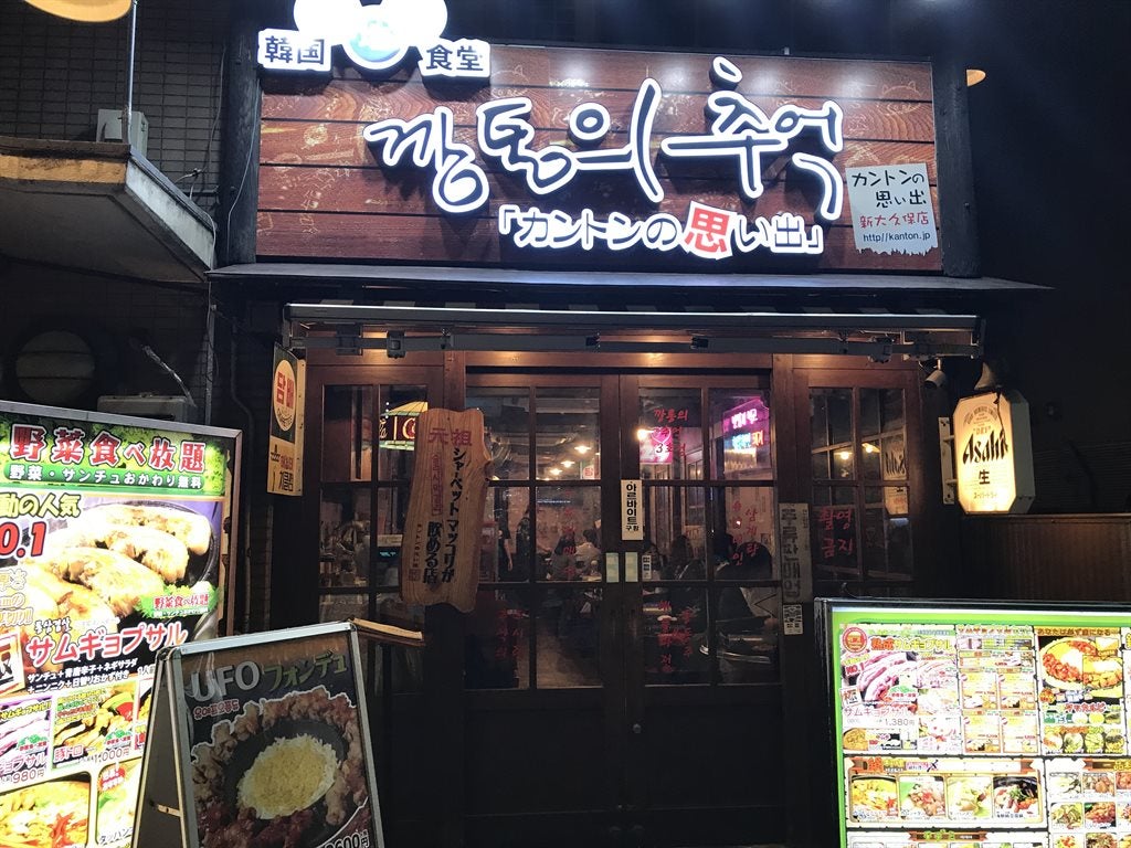 カントンの思い出新大久保店が今も愛される真相！名物ランチと予約の裏技