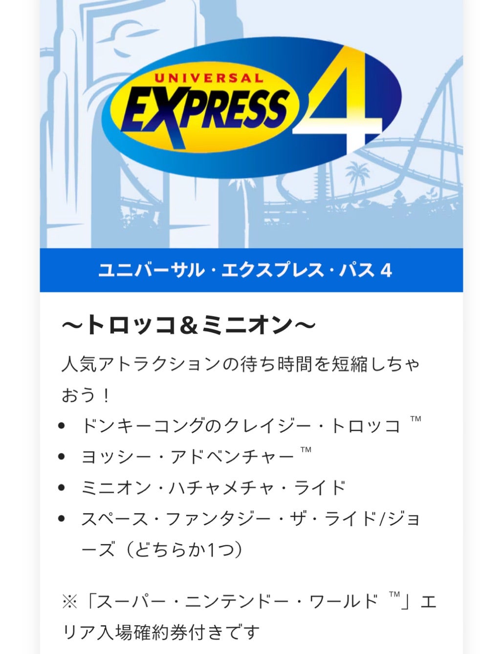 Usjエクスプレスパスは本当に必要？2026最新価格と裏ワザを検証