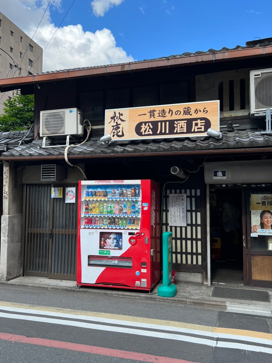 松川酒店の噂の真相に迫る！2026年現在の営業状況と角打ちの全貌