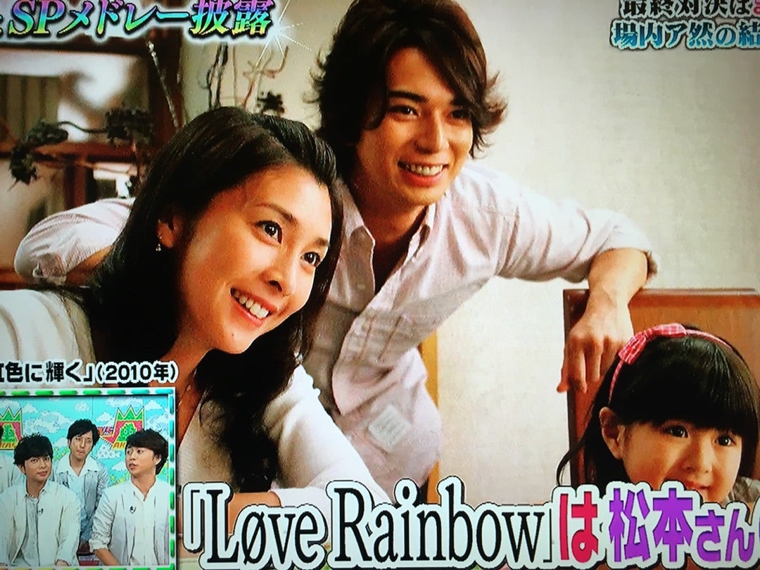嵐『Love Rainbow』の月9『夏虹』松本潤×竹内結子の名作