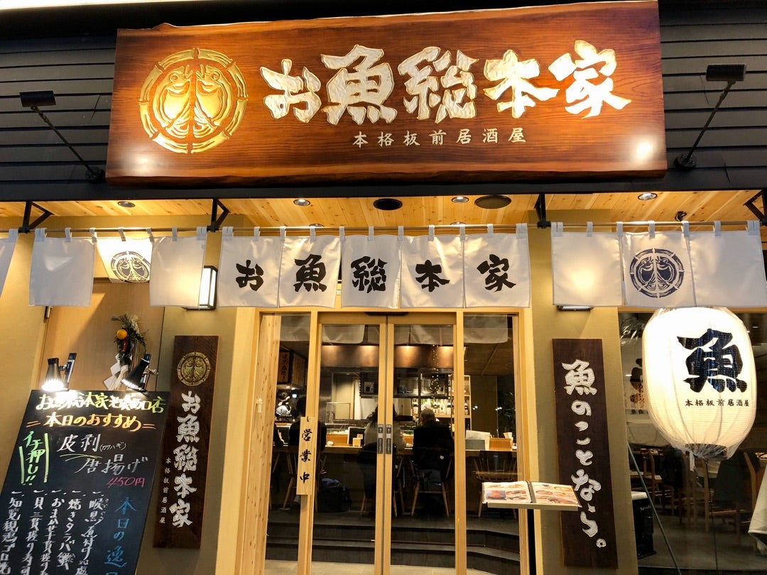 本当に安くて旨い池袋西口の海鮮居酒屋はどこ？個室完備の最強穴場【2026最新】