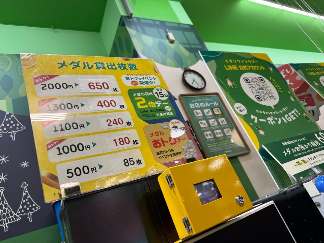 モーリーファンタジーのメダル完全攻略【2026年最新料金と裏技】