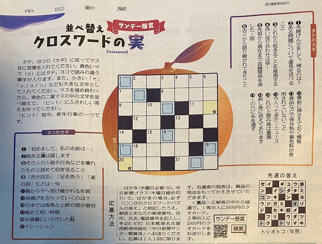 中日新聞クロスワード答えとヒント完全解説！二重枠と応募締切の真相