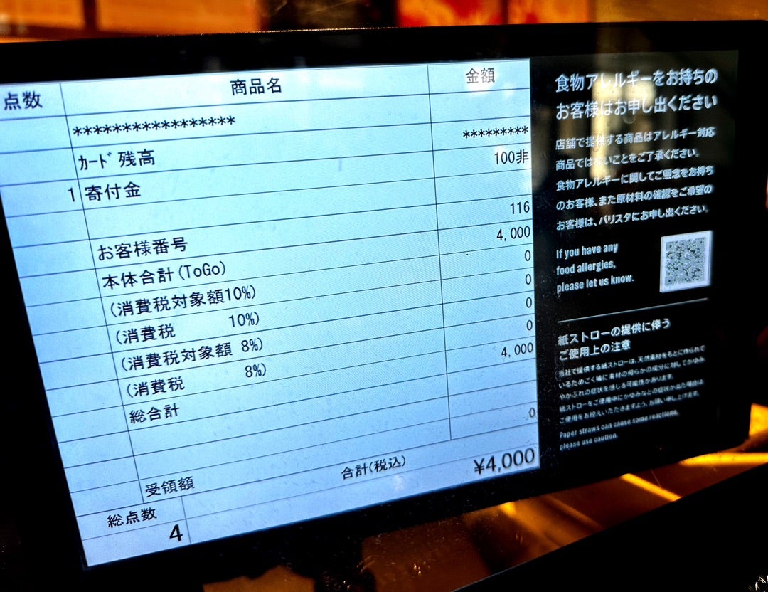 スタバのレジ画面に何が映る？複雑カスタムの表示と操作の裏側【2026】