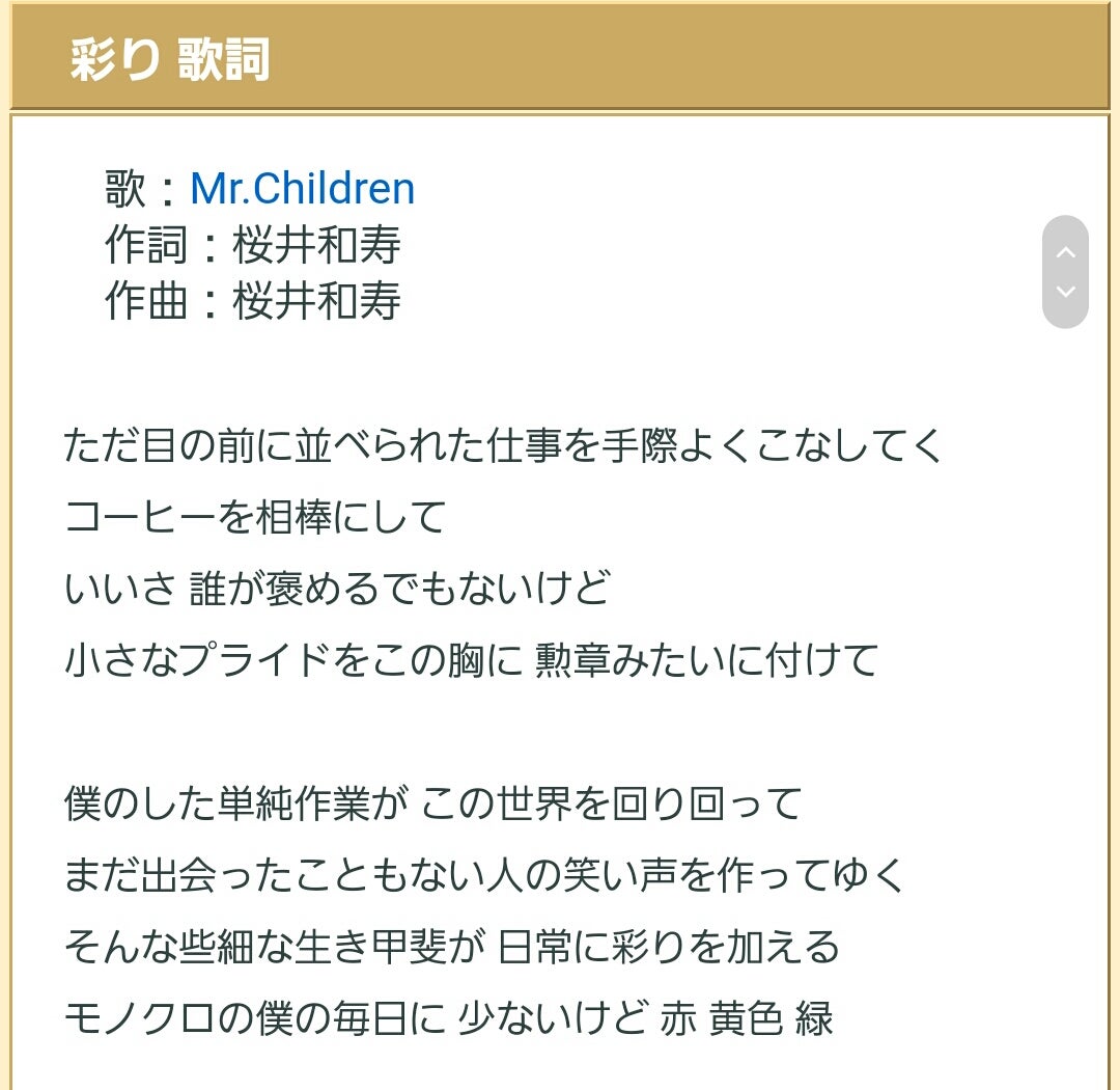 ミスチル『彩り』歌詞の深層と誕生秘話｜なぜ働く人の涙を誘うのか