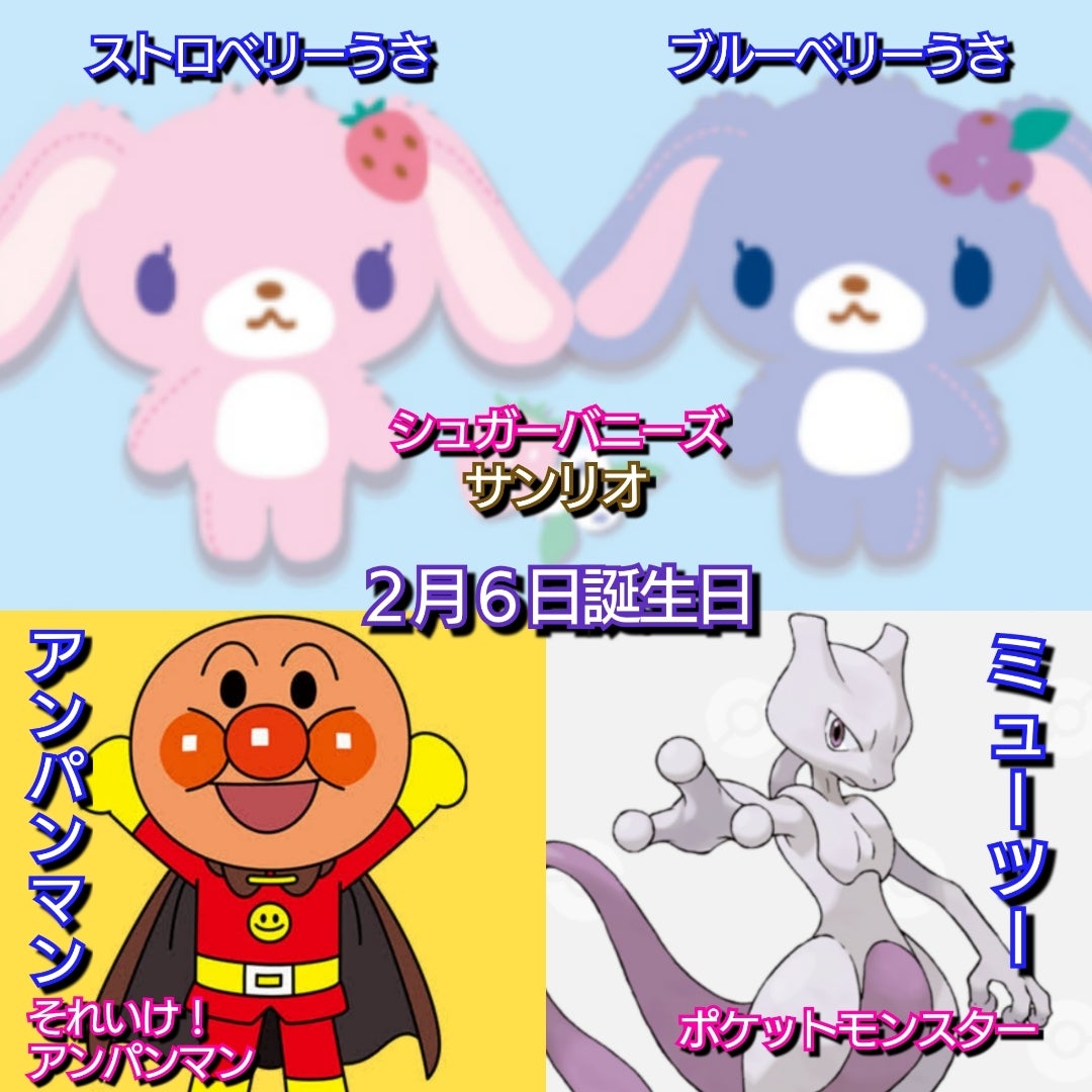 【衝撃】2月6日誕生日キャラ総まとめ！ロビンやミュウツーの裏設定とは？