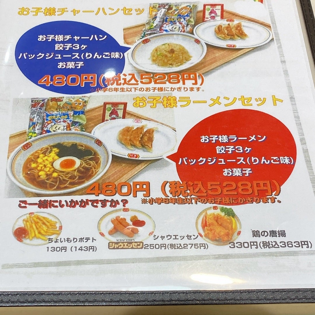 餃子の王将キッズメニュー完全攻略！おもちゃや年齢制限の真相【2026】