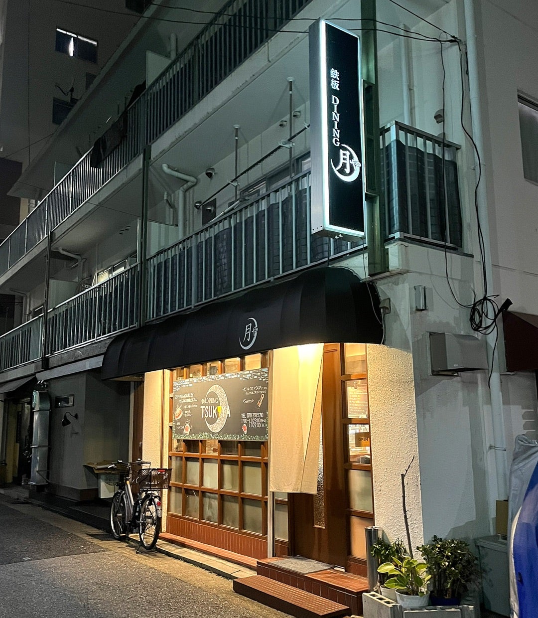 鉄板Dining月やの口コミと評判の真相！神戸元町の名店を徹底検証