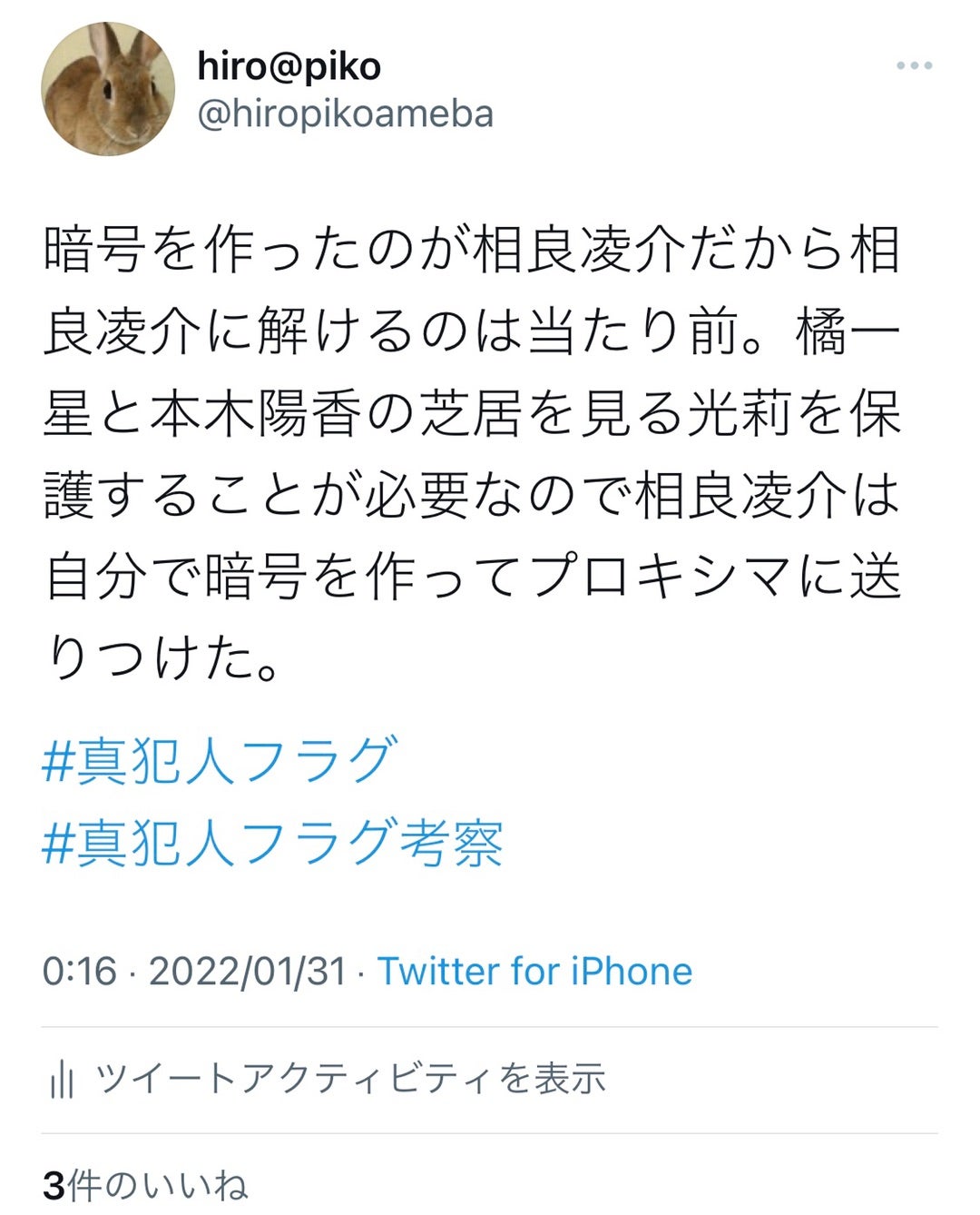 真犯人フラグTwitter考察総括｜黒幕の正体と回収された伏線真相