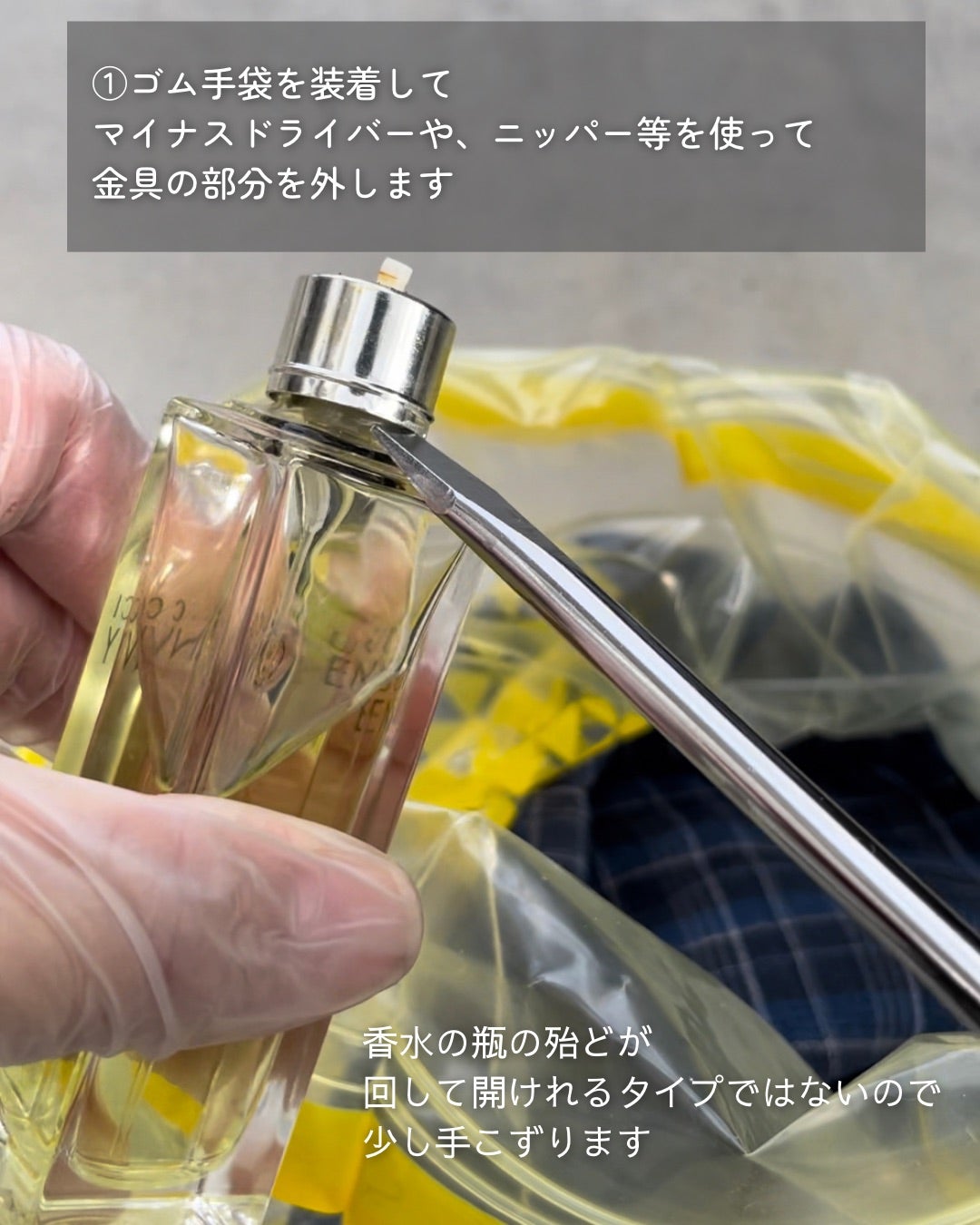 香水の正しい捨て方と金具の外し方｜流すのは絶対Ngな理由と再利用術