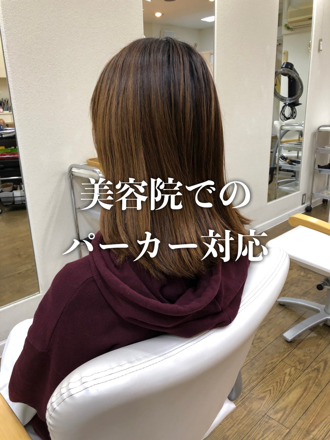 美容室にパーカーは迷惑？美容師の本音と失敗を防ぐ服装の極意